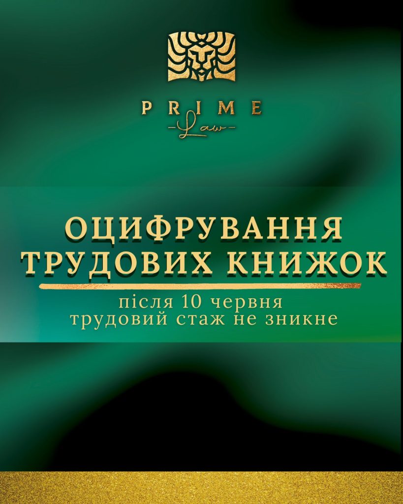 Після 10 червня оцифрування трудових книжок продовжиться: страховий стаж не зникне